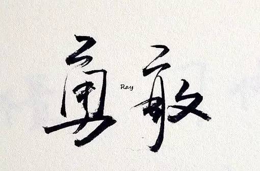 The opportunity is always given to the brave person first, are you that person?